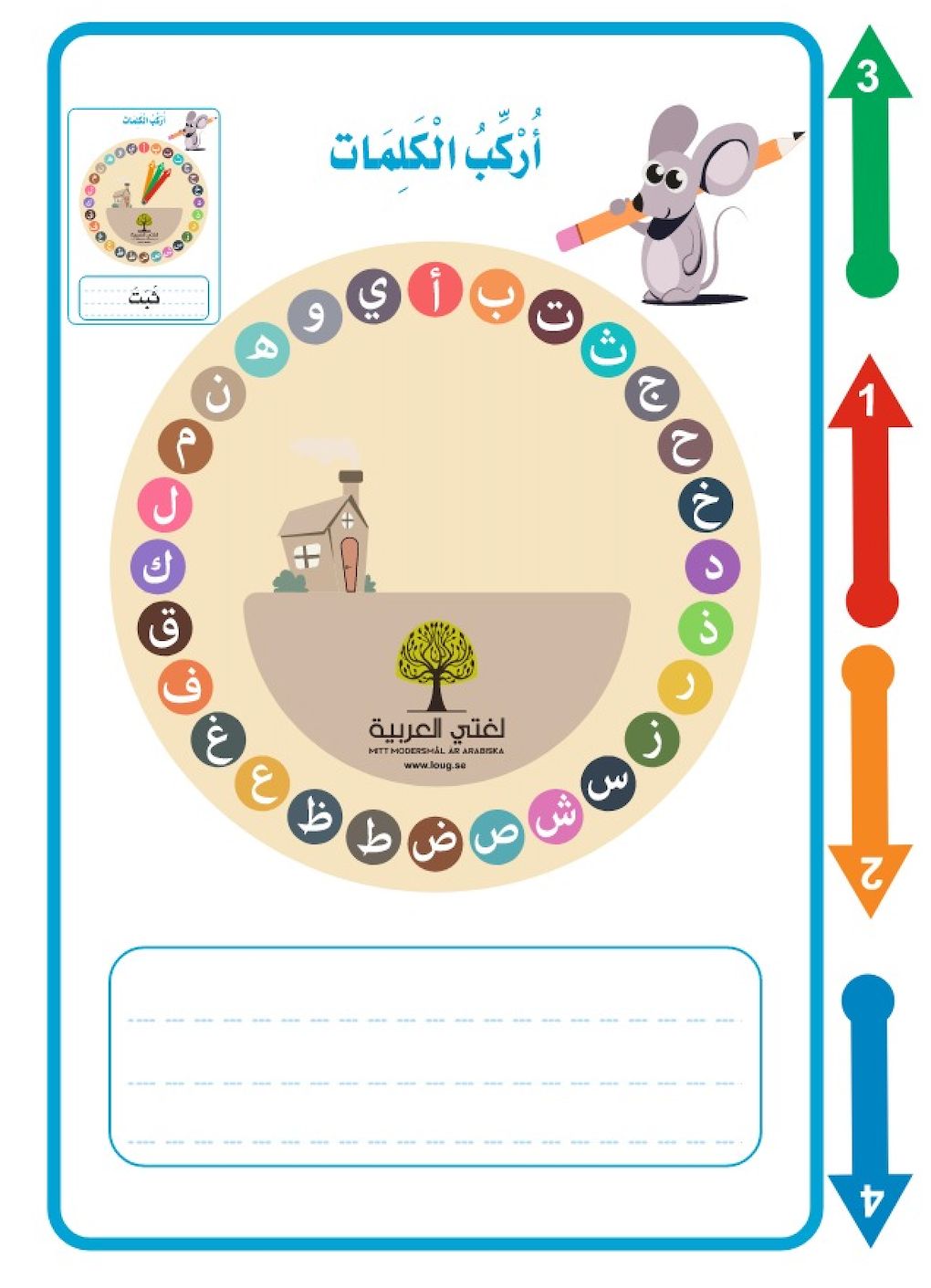 ساعة تركيب الأحرف